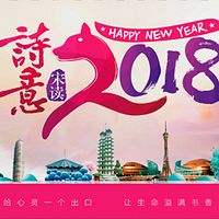 诗意宋读2018有声台历