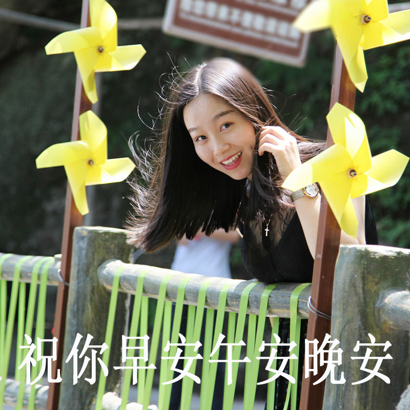 祝你早安午安晚安
