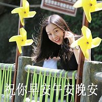 祝你早安午安晚安
