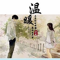 温暖