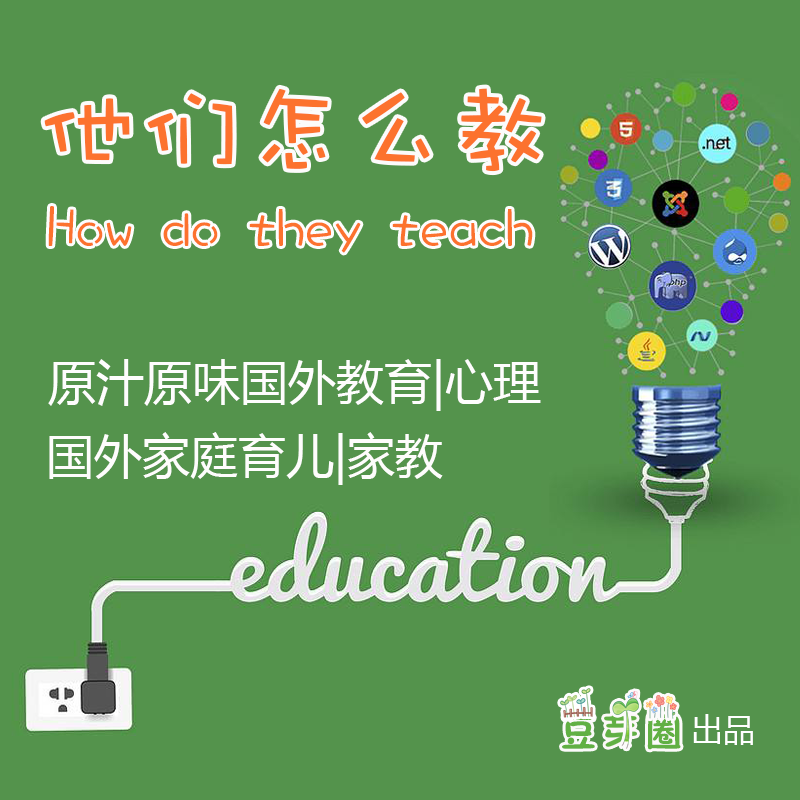 他们怎么教How do they teach