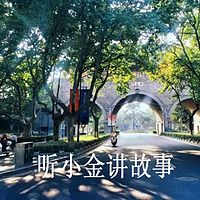听小金讲故事