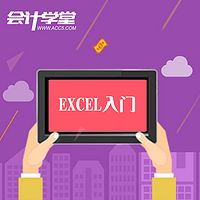 Excel新手入门培训教程