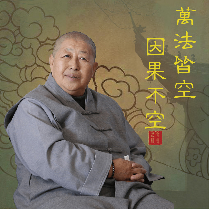 圣云法师