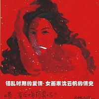 盘丝洞夜话-错乱时期的爱情