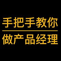 吴金志手把手教你做产品经理（精品课）