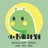 小书虫双语故事