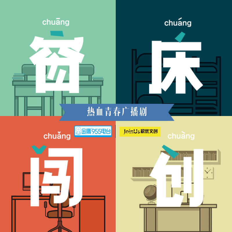 二十不惑 | 窗床闯创