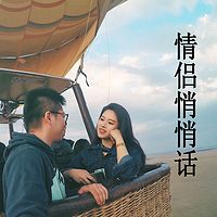 情侣悄悄话