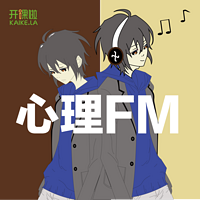 心理FM