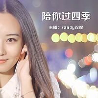 陪你过四季