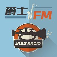 爵士FM