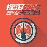 摇滚天空台
