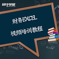 Excel做账技巧培训教程