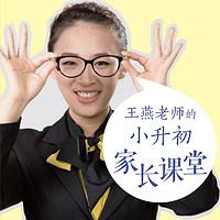 2018年小升初家长课堂（上海）——如何快速get小升初技能