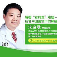 解密看病贵难题 结合中国国情下的肺癌治疗