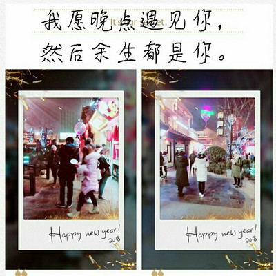 我愿晚点遇见你,然后余生都是你。