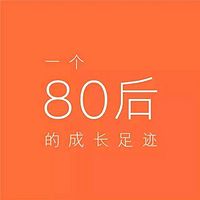 80后的现实写照