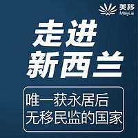 移民课堂|新西兰移民