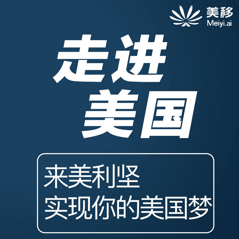 移民课堂|美国移民