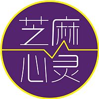 芝麻心灵！全民焦虑解毒剂！