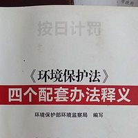 环境保护