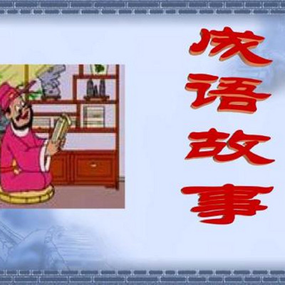 以通俗易懂的语言,向孩子们讲述中华文明博大精深的历史文化。