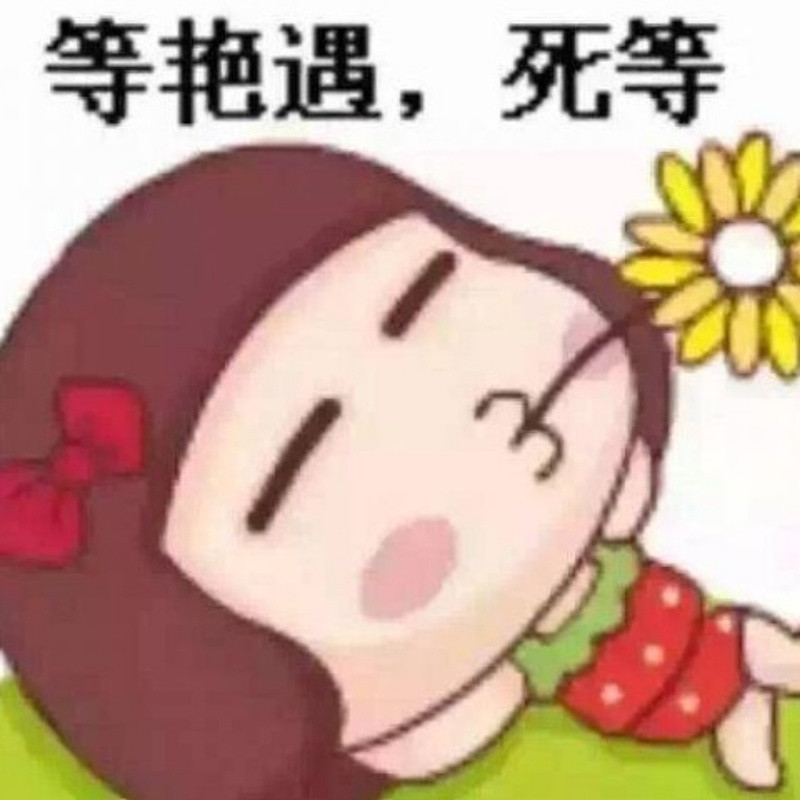 遇见就是幸福