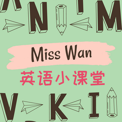 Miss Wan英语小课堂