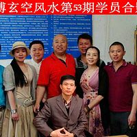 三百年风水堂天德师傅风水公开课