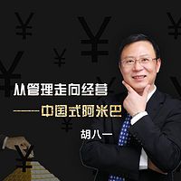 从管理走向经营——中国式阿米巴