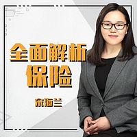 全面解析保险