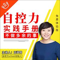 自控力实践手册：不做多余的事