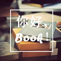 你好Book