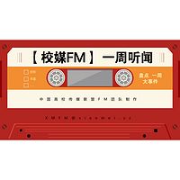 一周听闻