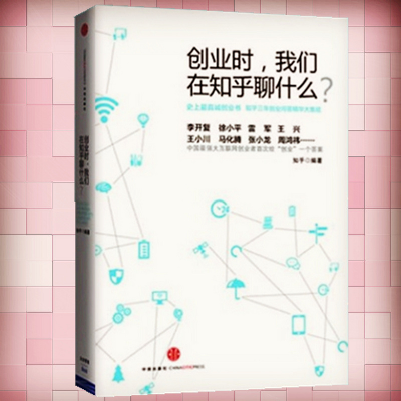 创业时，我们在知乎聊什么