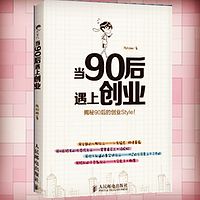 当90后遇上创业