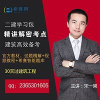 2018年希赛二级建造师建筑工程精讲课件