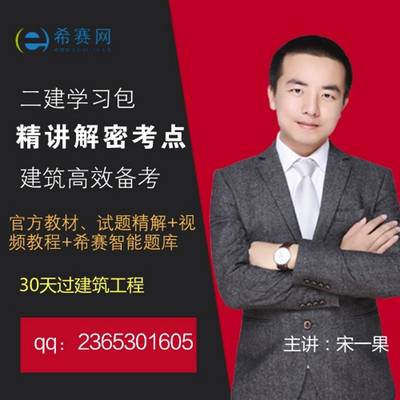 2018年希赛二级建造师建筑工程精讲课件 2018年希赛二级建造师建筑工程精讲课件