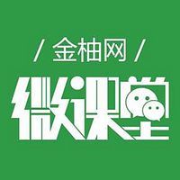 金柚网微课堂人力资源课程系列