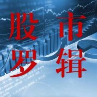 股市罗辑