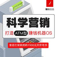 科学营销与赚钱技术
