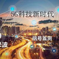 5G科技新时代