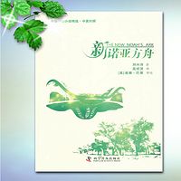中国科幻小说精选之新诺亚方舟