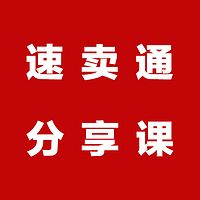 【移步电商学院】速卖通分享课