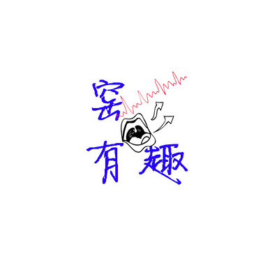 窑有趣 分享