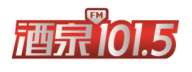酒泉综合广播FM101.5