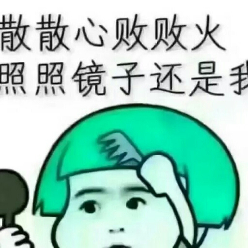 姐的脾气你惹不起