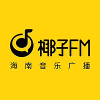 海南音乐广播