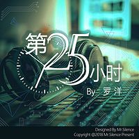 第25小时